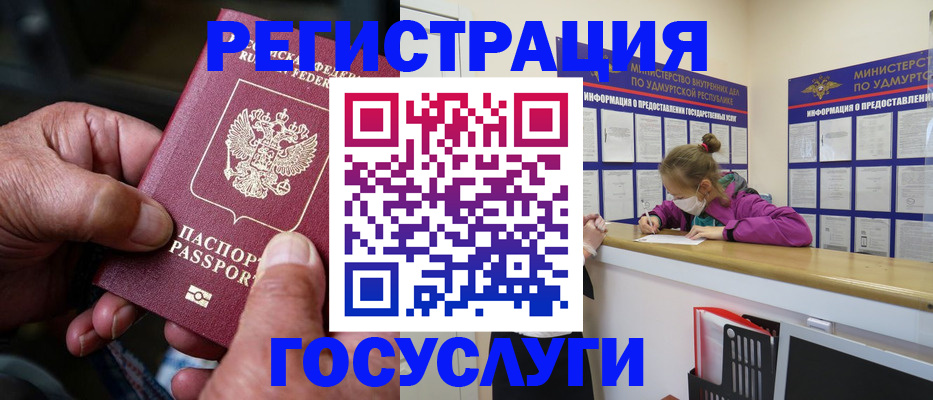 временная регистрация в Ижевске