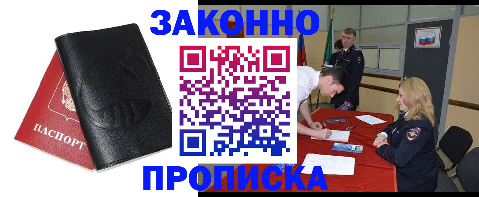 временная регистрация в Ижевске