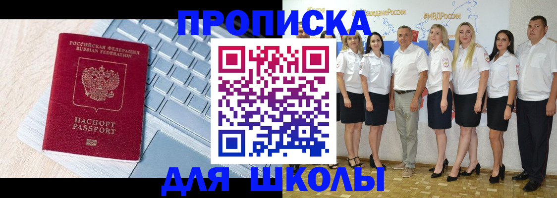 временная регистрация для школы в Ижевске