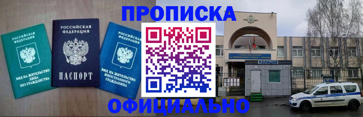 прописка гарантия в Ижевске
